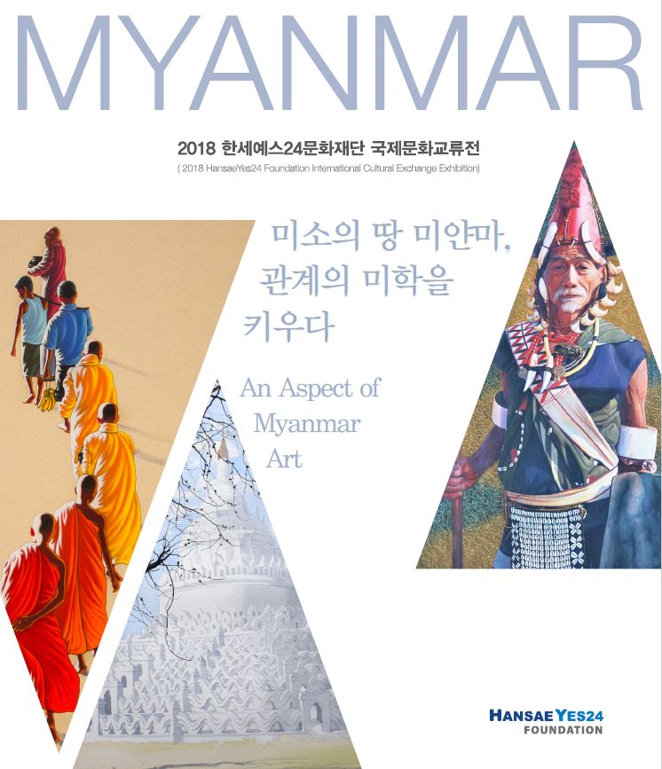 미소의땅 미얀마, 관계의 미학을 키우다