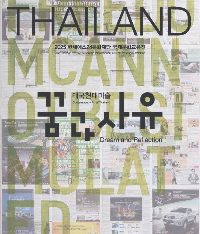 미소의땅 미얀마, 관계의 미학을 키우다
